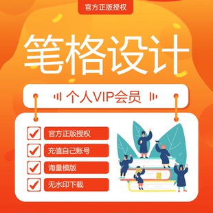 笔格设计会员 比格设计个人VIP图片AIPPT模版制作设计编辑器淘宝