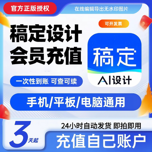 稿定设计vip一天 大会员搞定设计直充3/7/30天月年卡终身抠图稿豆