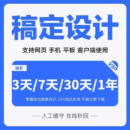 稿定设计会员vip直充一天个月年卡充值搞定永久终身兑换码去水印