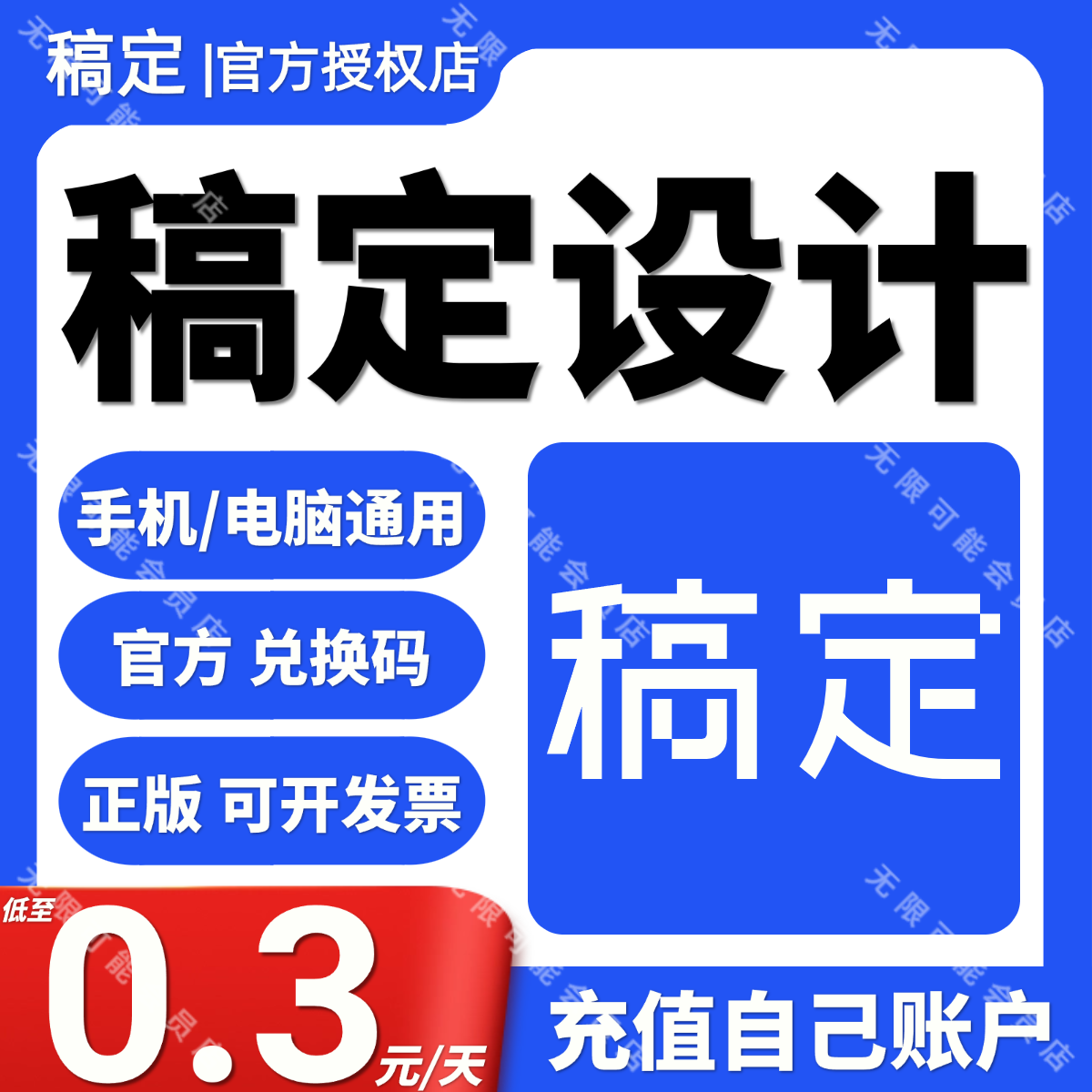 [官方正版]-稿定设计vip会员直充一年卡天个月充值搞定终身去水印 数字生活 生活娱乐线上会员 原图主图