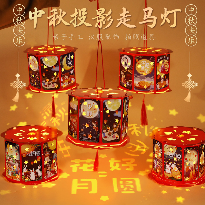 中秋节手工灯笼投影走马灯发光儿童手工制作材料复古灯笼