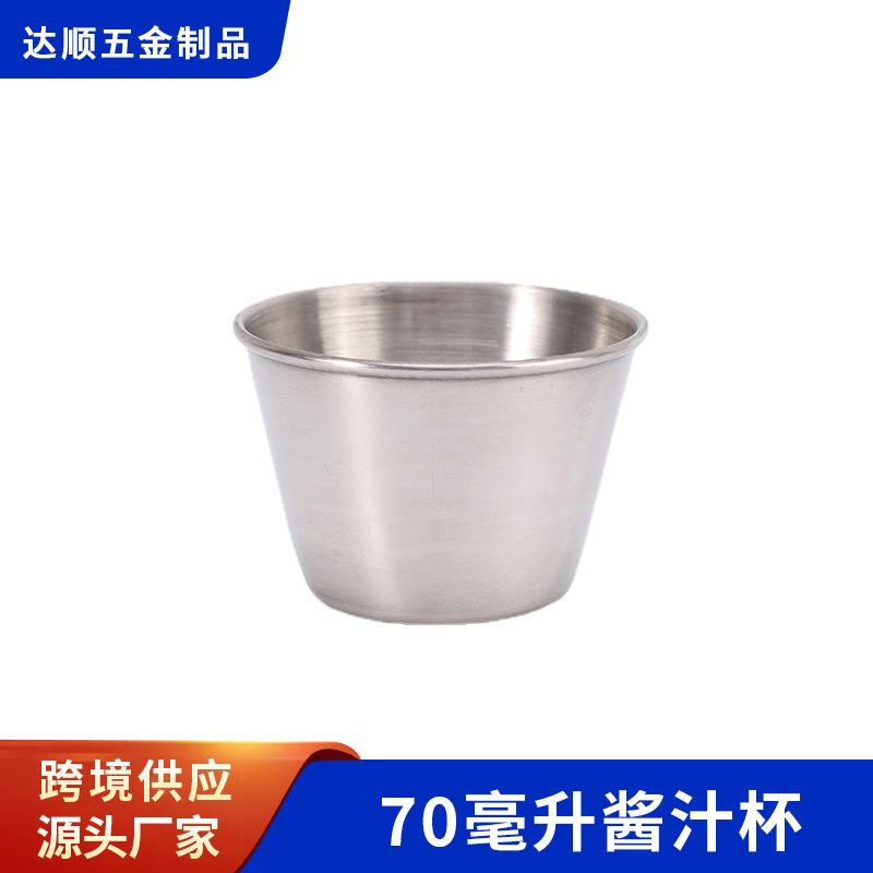 70毫升酱汁杯 黄油杯不锈钢酒杯 随身小酒杯子 白酒杯 卷边杯