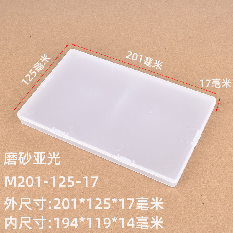 pp连体带盖塑料盒 M202617磨砂零件盒小五金器件收纳盒