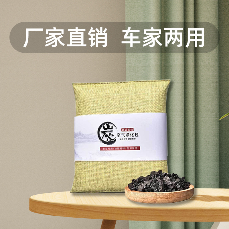掌柜推荐韩式空气清新 500g活性炭去甲醛吸除味 竹炭包