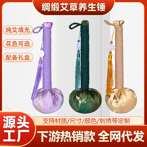 艾草锤养生锤缎面丝绸锤高端伴手礼创意礼品送长辈送父母