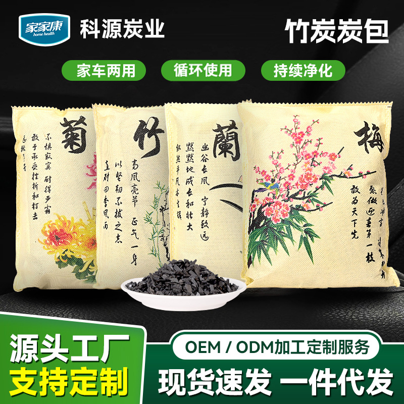 新房车用竹炭包除味防潮活性炭包400克除甲醛炭包竹碳包