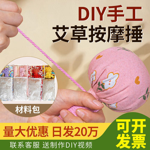 艾草锤材料包手工养生锤制作锤儿童教师节养生锤艾草锤手工