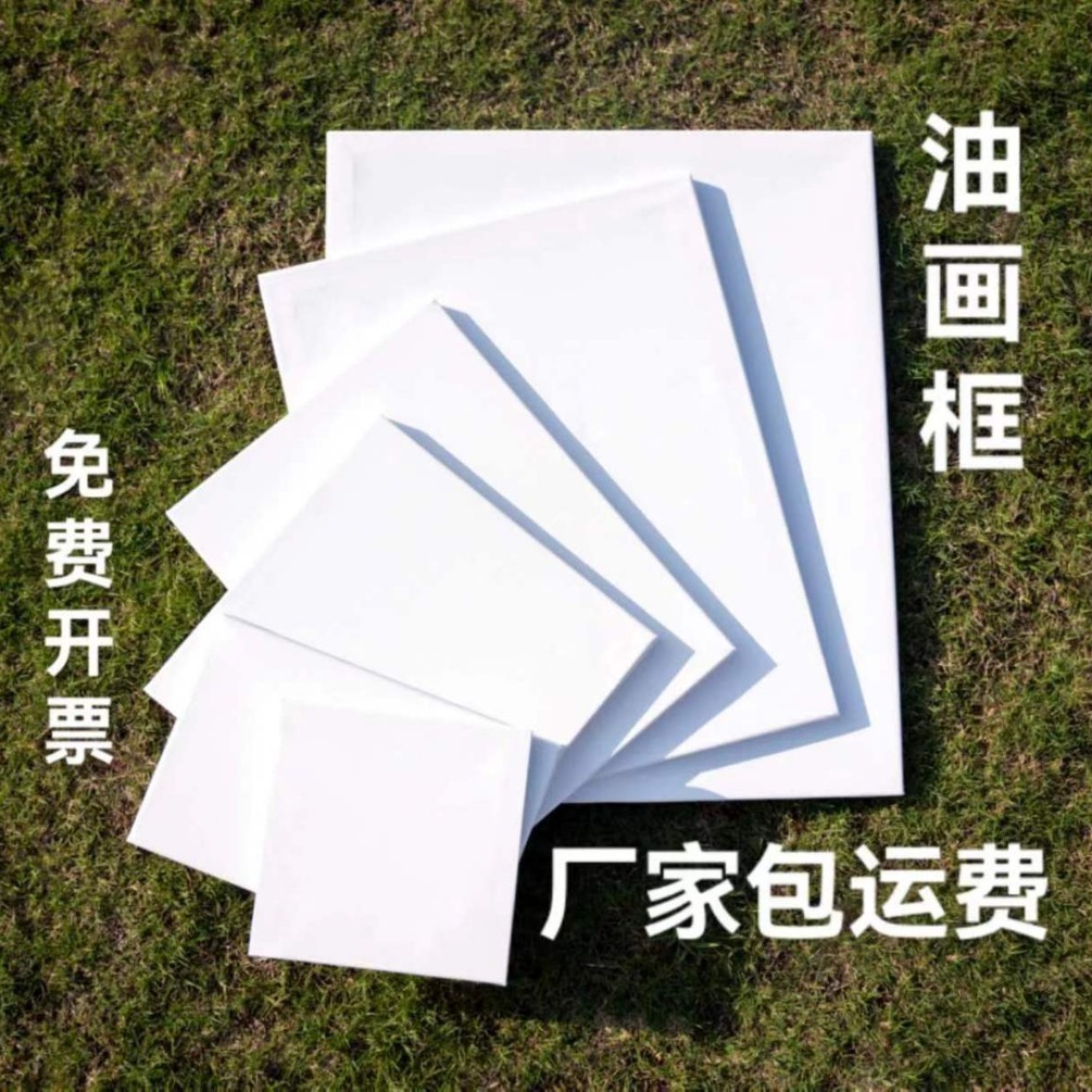 油画框帆布框美术生专用油画框 亚麻纯棉布丙烯diy画板油画板