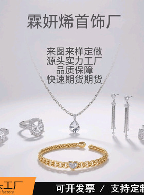 爆款首饰厂四件套戒指女项链女铜S925材质源头工厂
