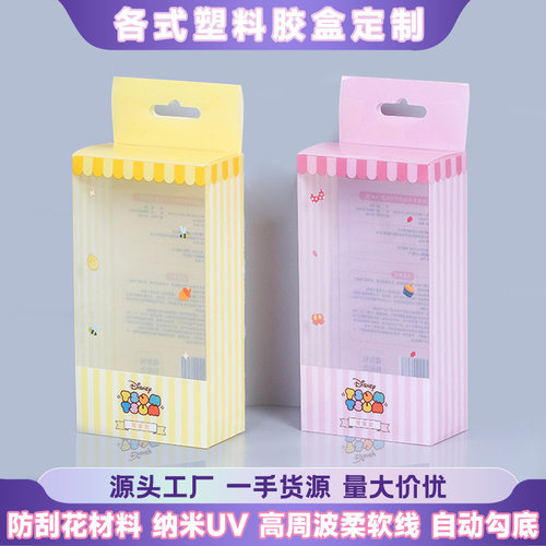 开窗pvc包装盒定制玩具折盒pet透明塑料食品盒子磨砂胶盒定做