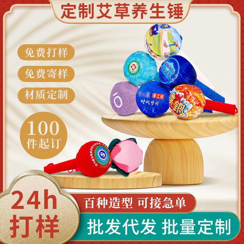 艾草锤定制工厂烫画刺绣包袋手工拿样中秋礼盒批量艾草锤图片