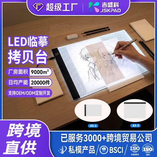 现货充电款LED绘画板透光板 美术国画临摹发光拷贝台