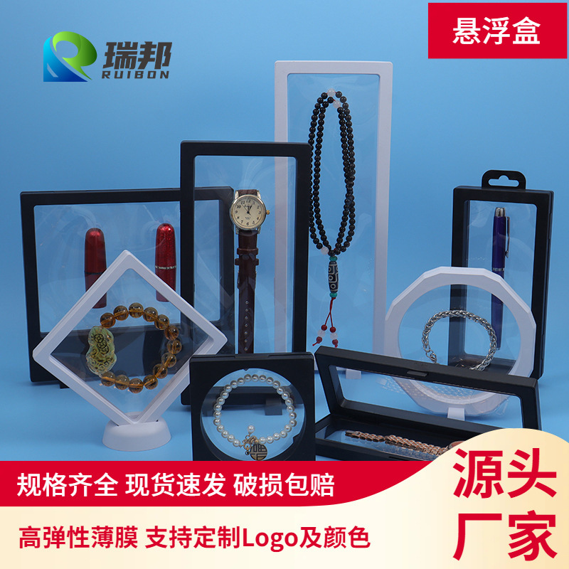珠宝戒指手链首饰塑料悬浮包装盒 小商品礼品徽章透明防尘薄膜盒