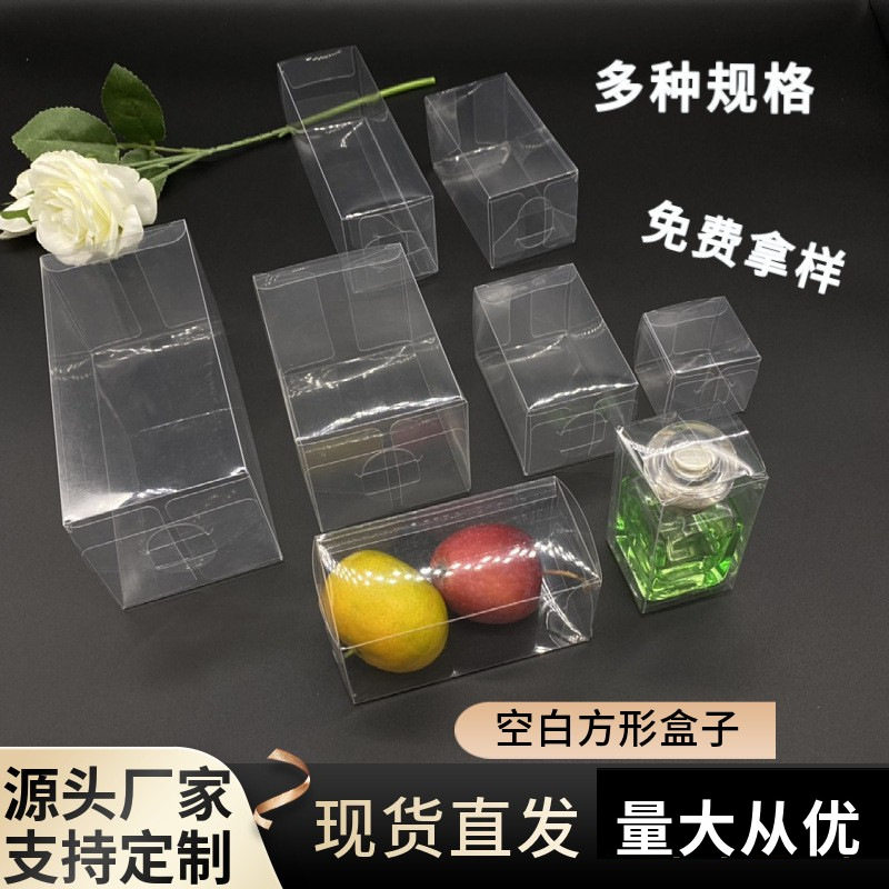 现货pvc透明盒子高清小批量pet胶盒pp产品礼品包装盒塑料折盒