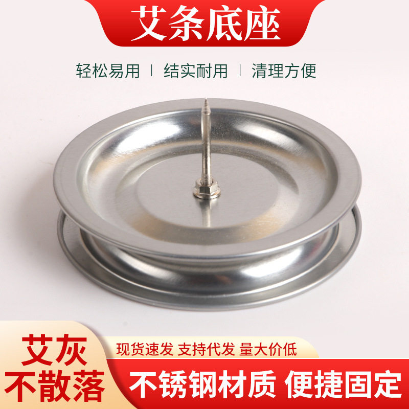 熏香艾条不锈钢托盘艾草蚊香棒底座支架艾柱艾条托盘支架1图片