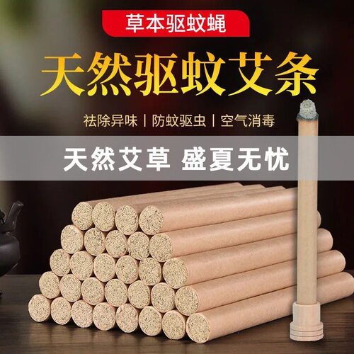 用驱蚊熏香艾条户外庭院野外垂钓露营驱蚊艾草蚊香棒艾草条防虫