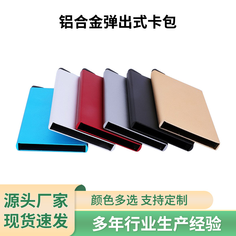 ID铝合金自动弹出式卡包名片盒 美金 信用卡套防消磁卡盒