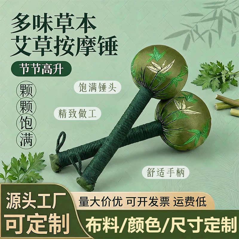 缎面艾草锤定制节日礼品艾灸锤节节高升按摩锤用敲背养生锤图片