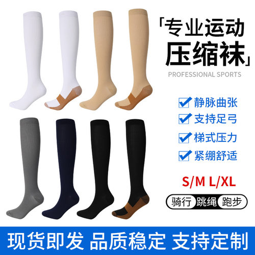 尼龙压缩袜子骑行健身运动小腿袜长筒弹力袜跑步压力瑜伽