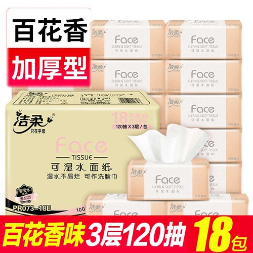 洁柔百花香味抽纸120抽3层