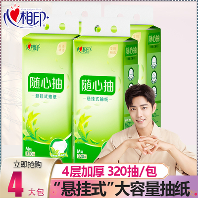 悬挂抽纸抽纸心相印4层加厚