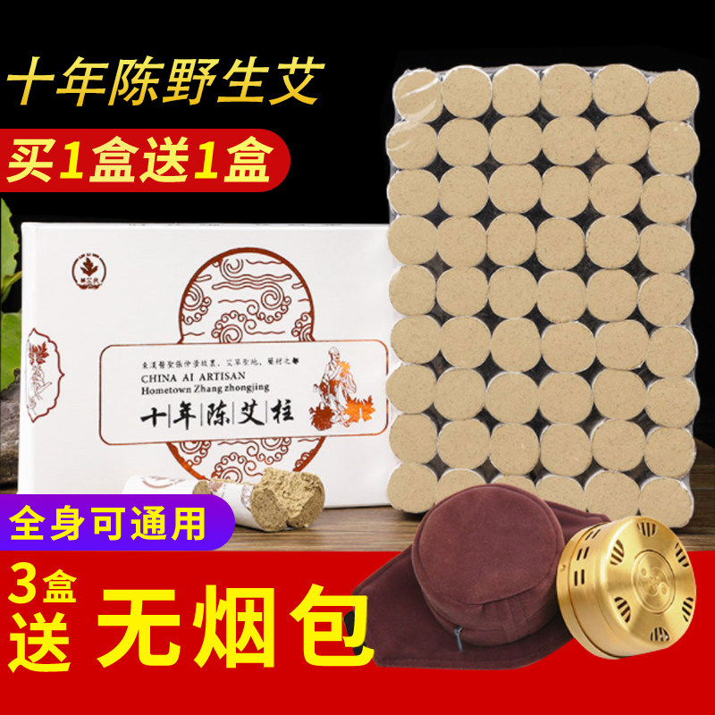 十年陈艾柱108粒装随身灸家用艾条艾草艾叶无烟正品妇科宫寒艾灸
