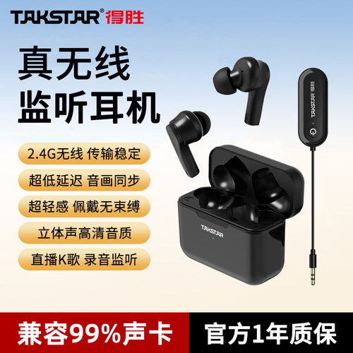 得胜真无线直播K歌监听耳返耳机