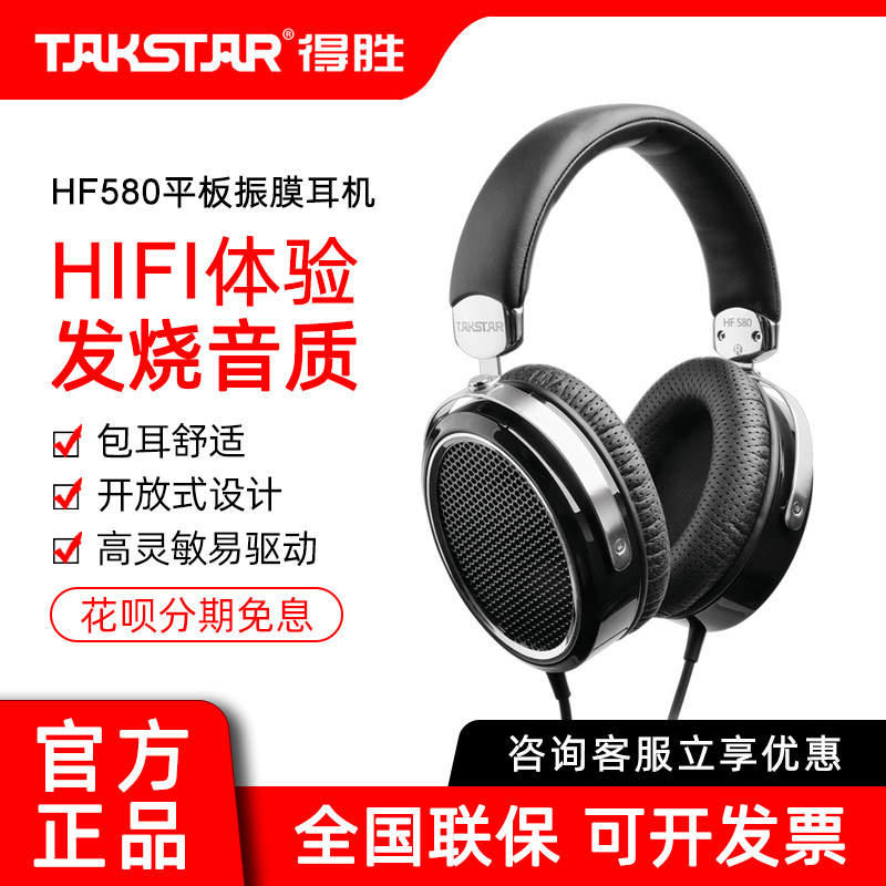 得胜HF580平板振膜头戴式耳机录音K歌高保真音质HiFi发烧级音乐