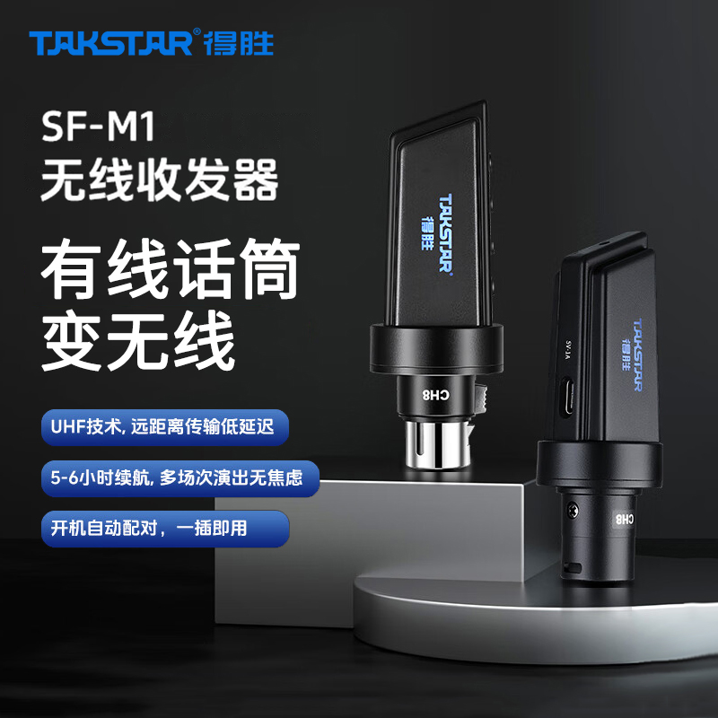 得胜有线转成无线话筒接收发射器