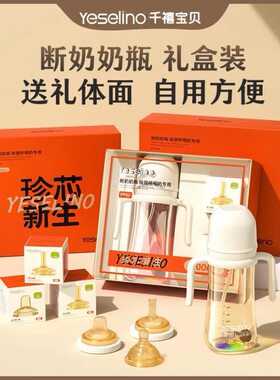 礼盒装PPSU防胀气奶瓶1-3岁吸管