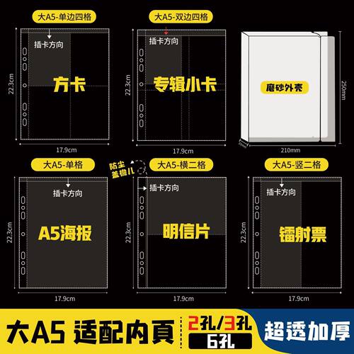 小食量多卡位大A5型内页卡册补充页6寸活页明信片生写收藏透明