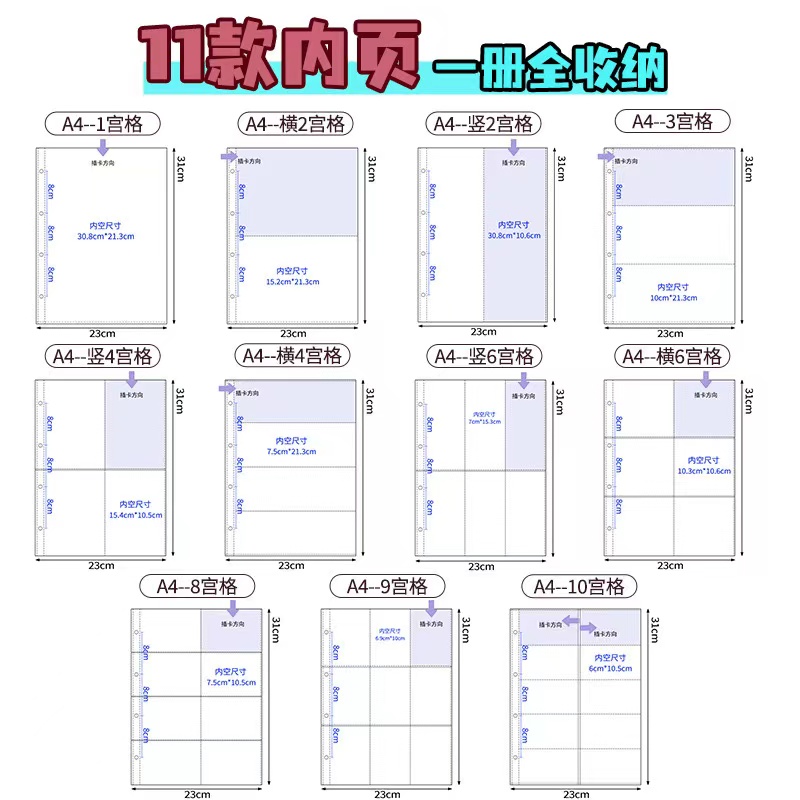 a4卡册内页活页九宫格