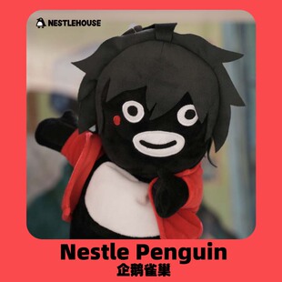 【NestleHouse雀室】2025年新版逗比的雀巢周边企鹅雀巢可爱手偶