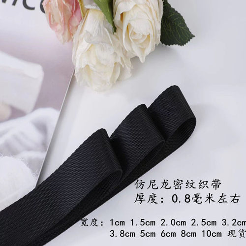 服装辅料尼龙涤纶书包带仿尼龙