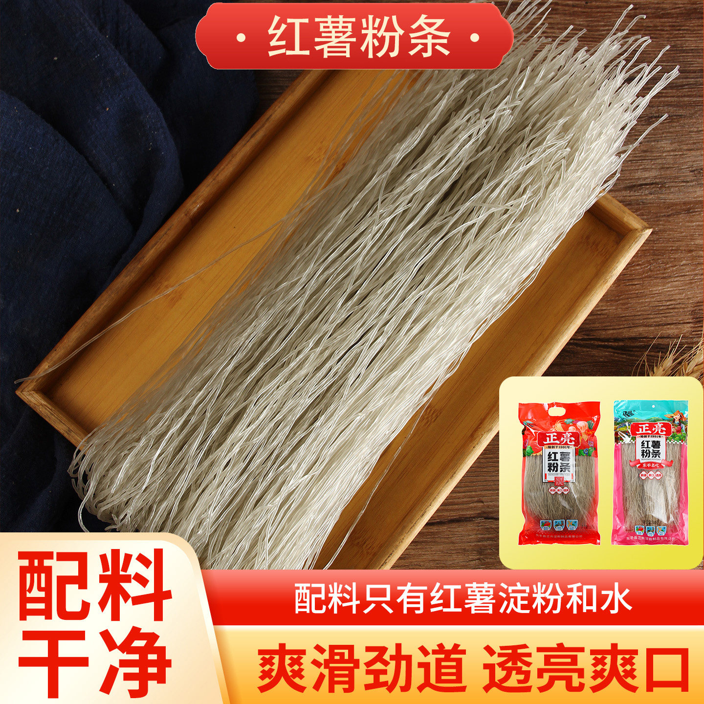 正宗红薯粉条自然晾晒不含胶地瓜粉条正亮牌红薯粉条1斤3斤装,粮油调味/速食/干货/烘焙,干货粉条粉丝/蕨根粉/苕皮,淘宝优惠券,粉丝福利购,淘宝优惠卷