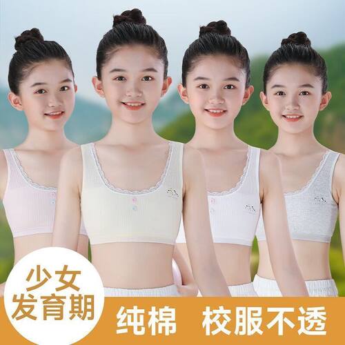 学生发育期少女内衣中大儿童10-12-15岁初中生女童小背心文胸薄款