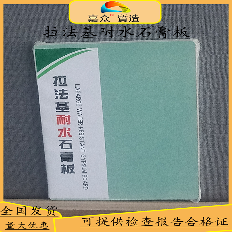 拉法基耐水石膏板防水防潮家装石膏板吊顶天花板隔墙装修材料