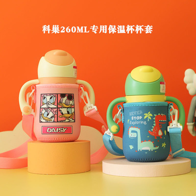 科巢保温杯260专用杯套斜挎