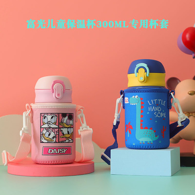 通用富光fga儿童300ml小学生杯套