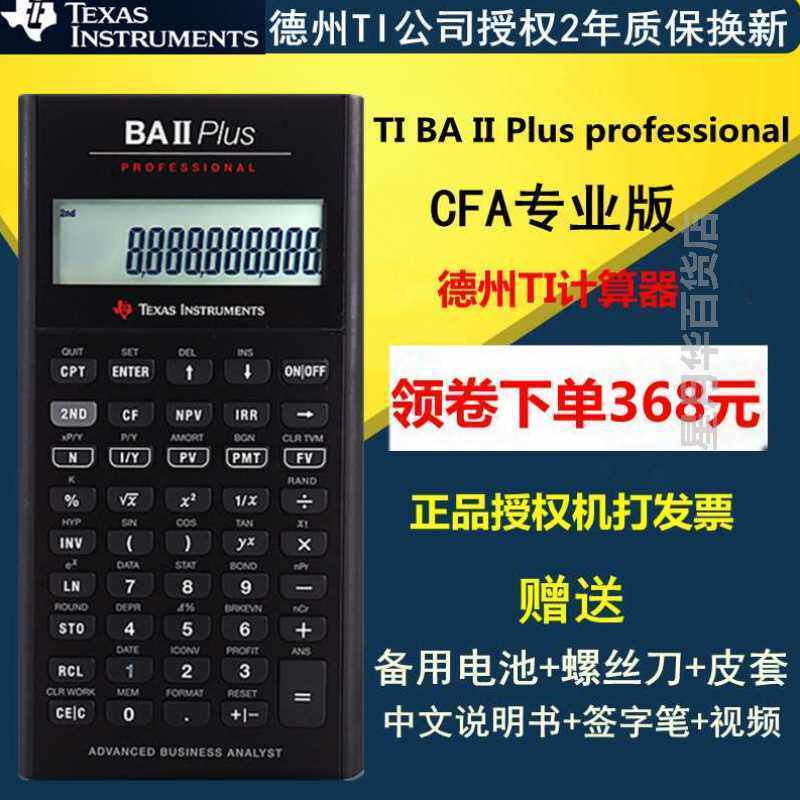 德州仪器TI BA II Plus professional CFA专业版FRM考金融计算器|msdalam kategori Kamus elektronik/buku kertas elektronik/alat tulis, Kalkulator - dari Buy2taobao.com untuk memberikan perkhidmatan ejen Taobao profesional membeli