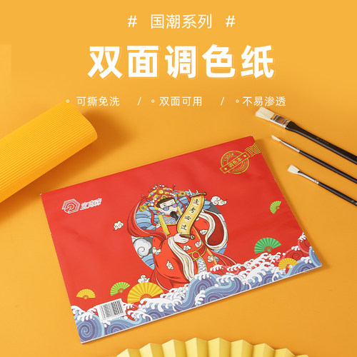 双面调色纸无孔一次性免洗可撕色彩丙烯美术生专用油画水粉