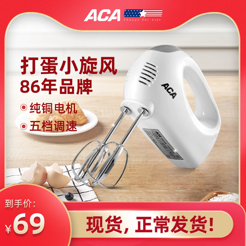 ACA/北美电器 AHM-P125A 手持搅拌器电动打蛋器打发奶油蛋糕