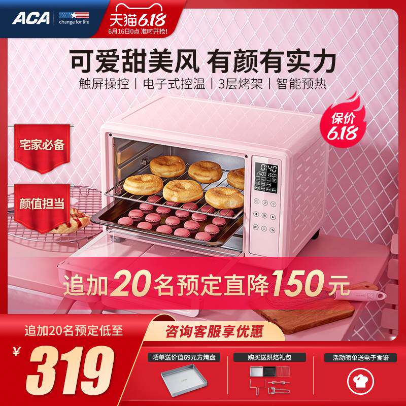 ACA电烤箱家用小型烘焙多功能全自动智能控温30升L家庭大容量烤箱