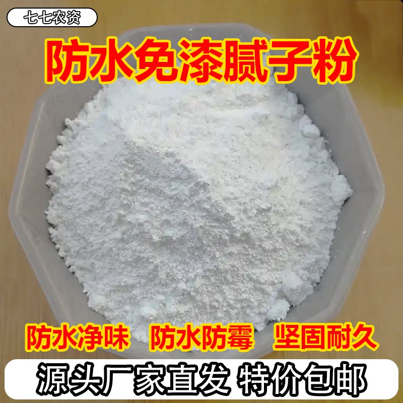 腻子粉内墙防水防潮防霉墙面修补膏补墙粉补墙膏石膏粉免刷乳胶漆