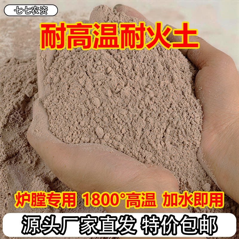 耐火土耐火水泥高温泥土炉膛专用