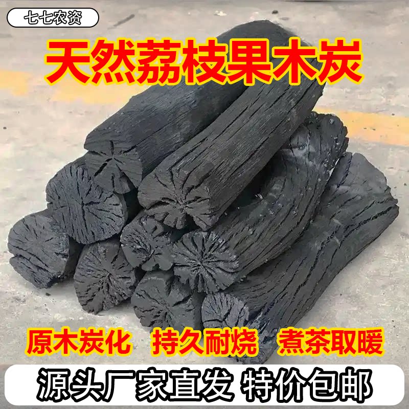 荔枝果木炭无烟正宗纯烧烤碳家用
