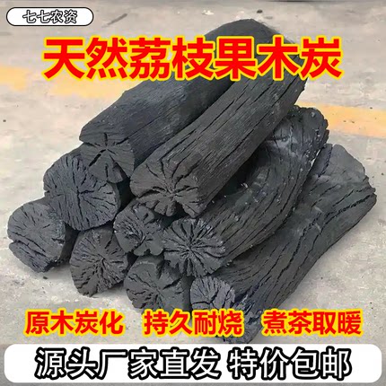 荔枝果木炭无烟正宗纯烧烤碳家用高温耐烧环保炭烤火专用炭块碳碎