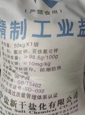 工业盐融雪化冰软化水厂家直供