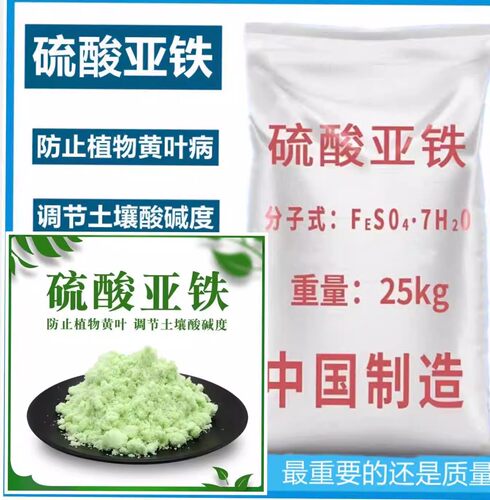 硫酸亚铁酸性花卉专用肥