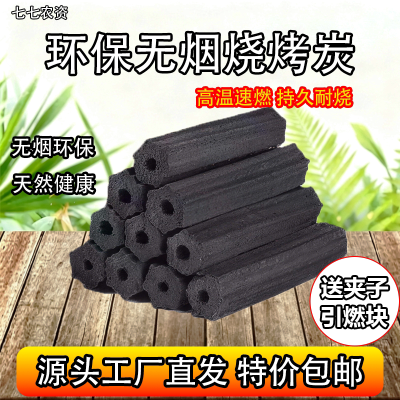 烧烤碳无烟5斤机制炭家用户外团建批发速燃果木炭取暖环保竹炭块